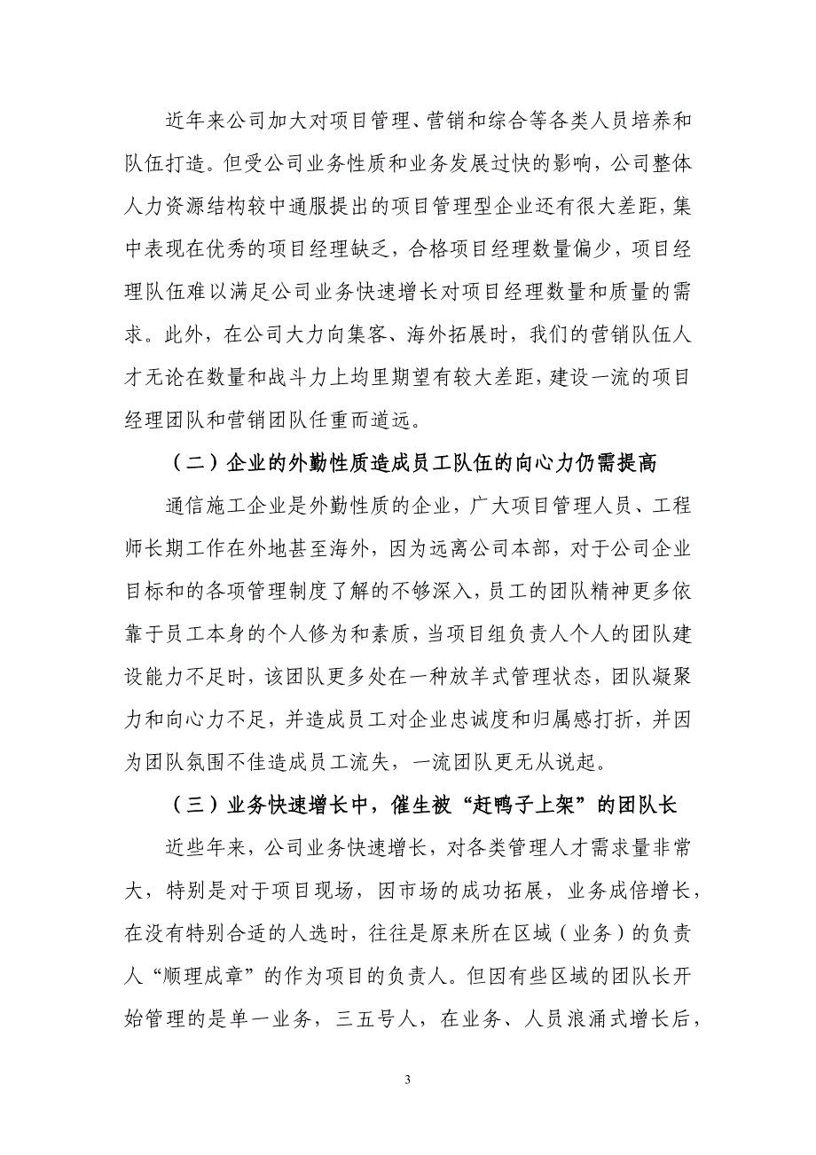 浅谈如何提高员工集体荣誉感建一流团队_第3页