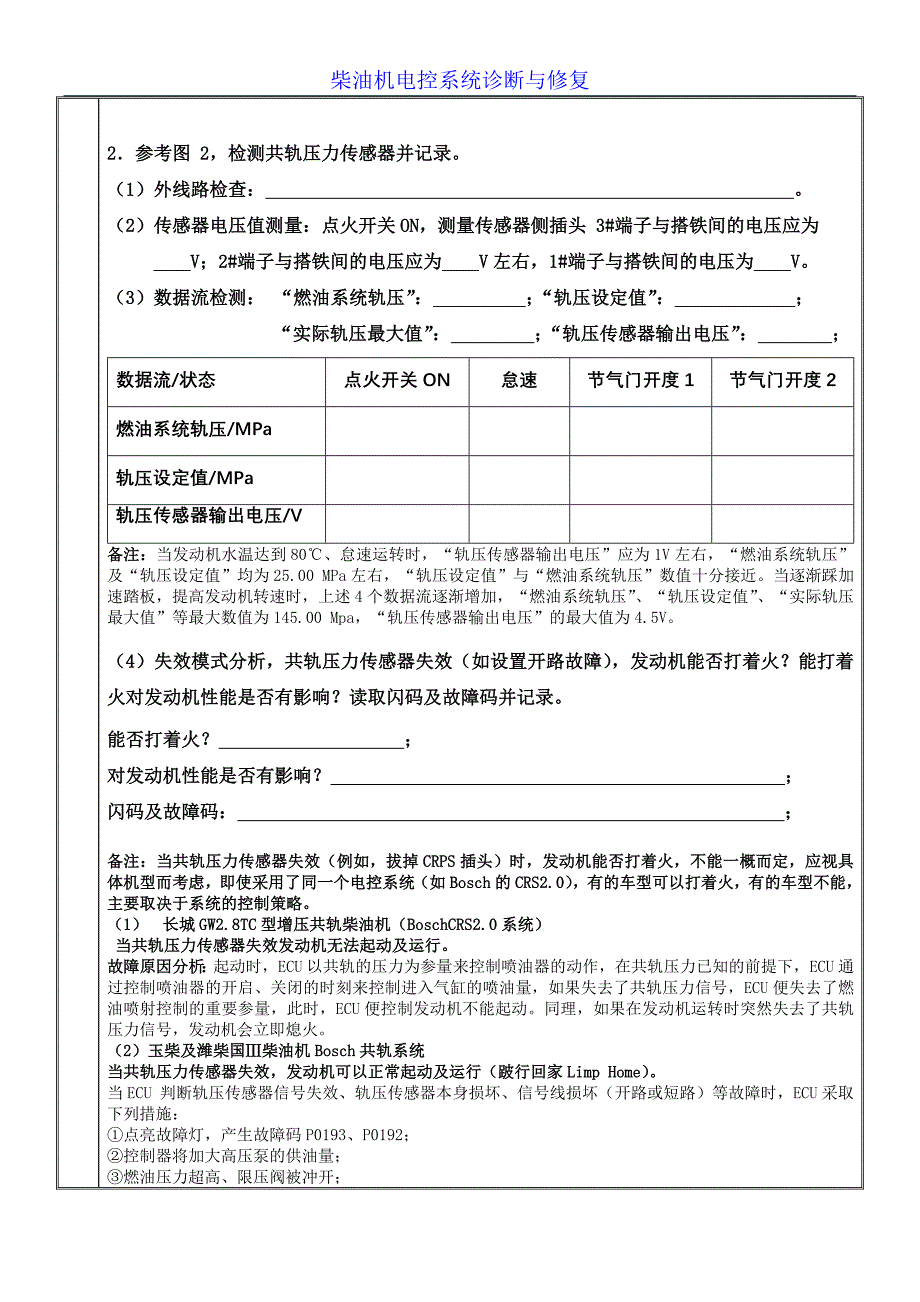 5、共轨压力调节阀及压力传感器检修学习工作页_第4页