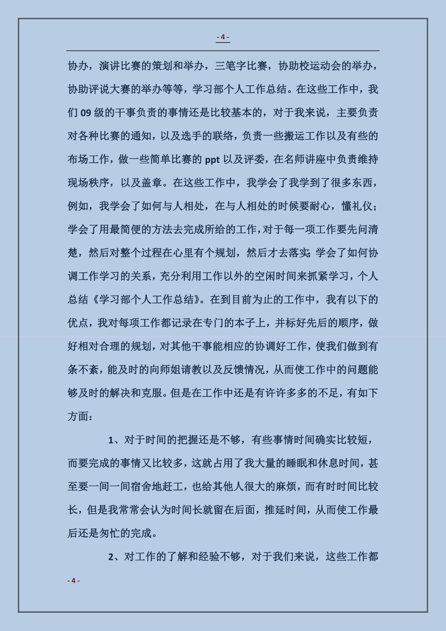 学习部个人工作总结_第4页