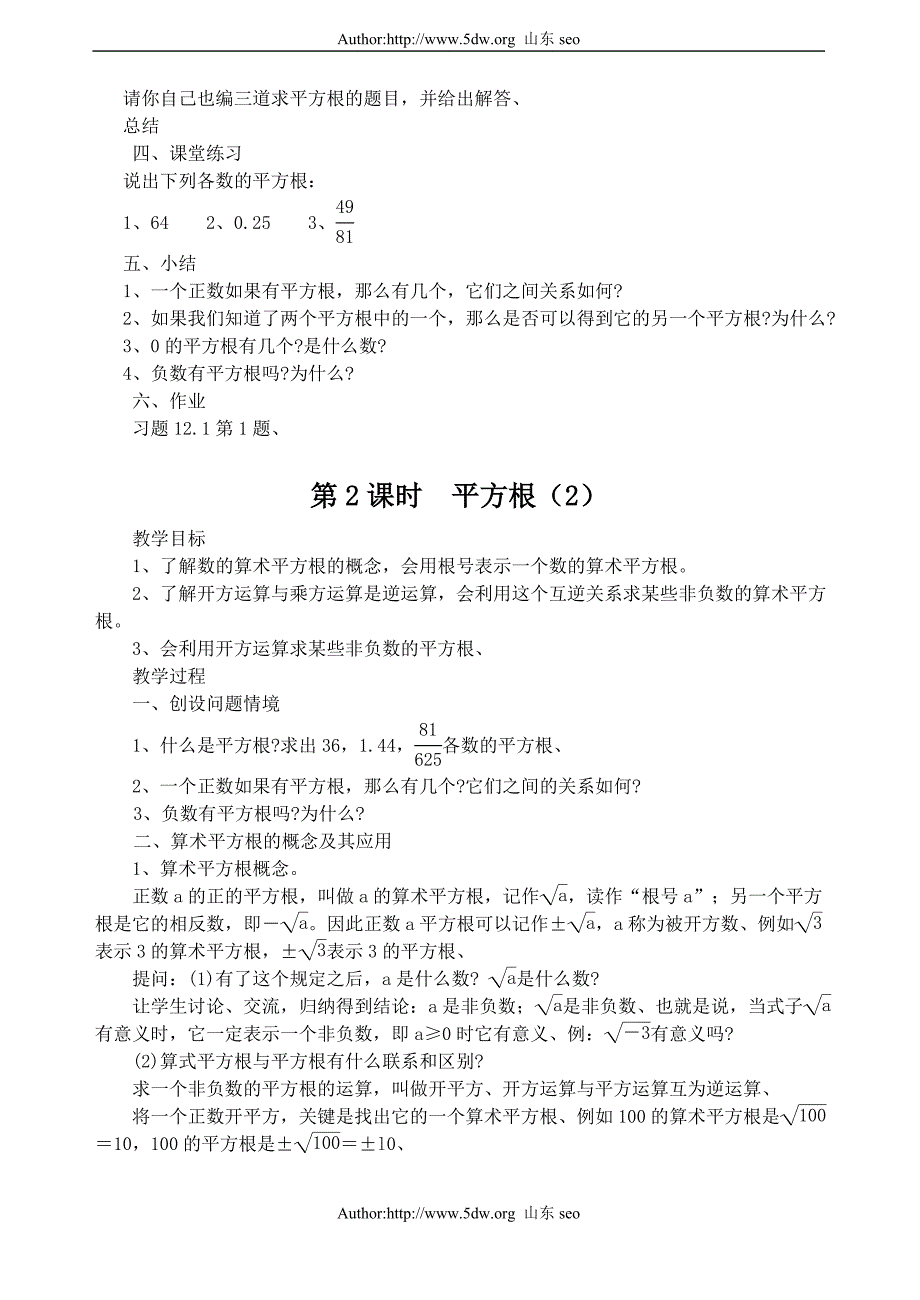 华师大八年级(上)教案《数的开方》全章教案_第2页