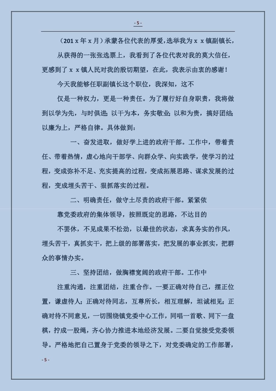 副镇长当选表态发言_第5页