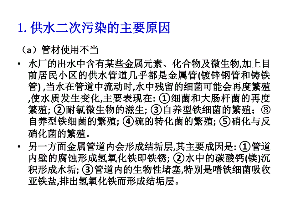 建筑给水排水补建筑供水方式综述_第2页