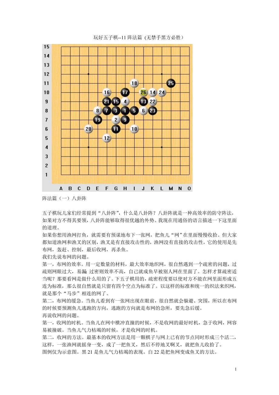 玩好五子棋--11阵法篇(无禁手黑方必胜)_第1页