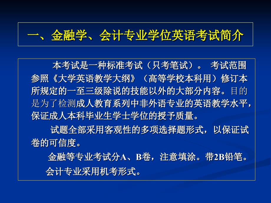 学位英语会计金融专业考前辅导_第3页