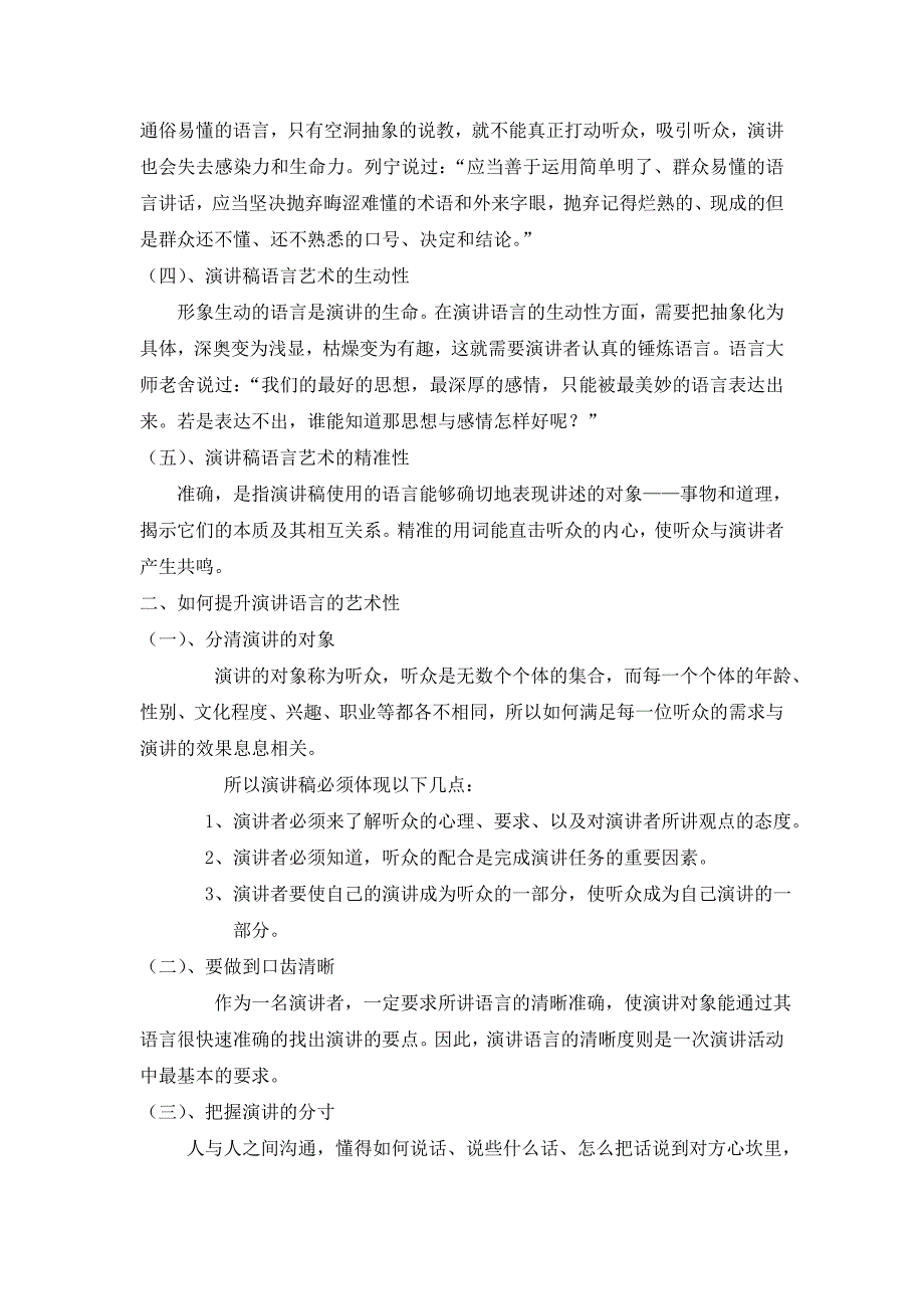 浅析演讲稿的语言艺术_第2页