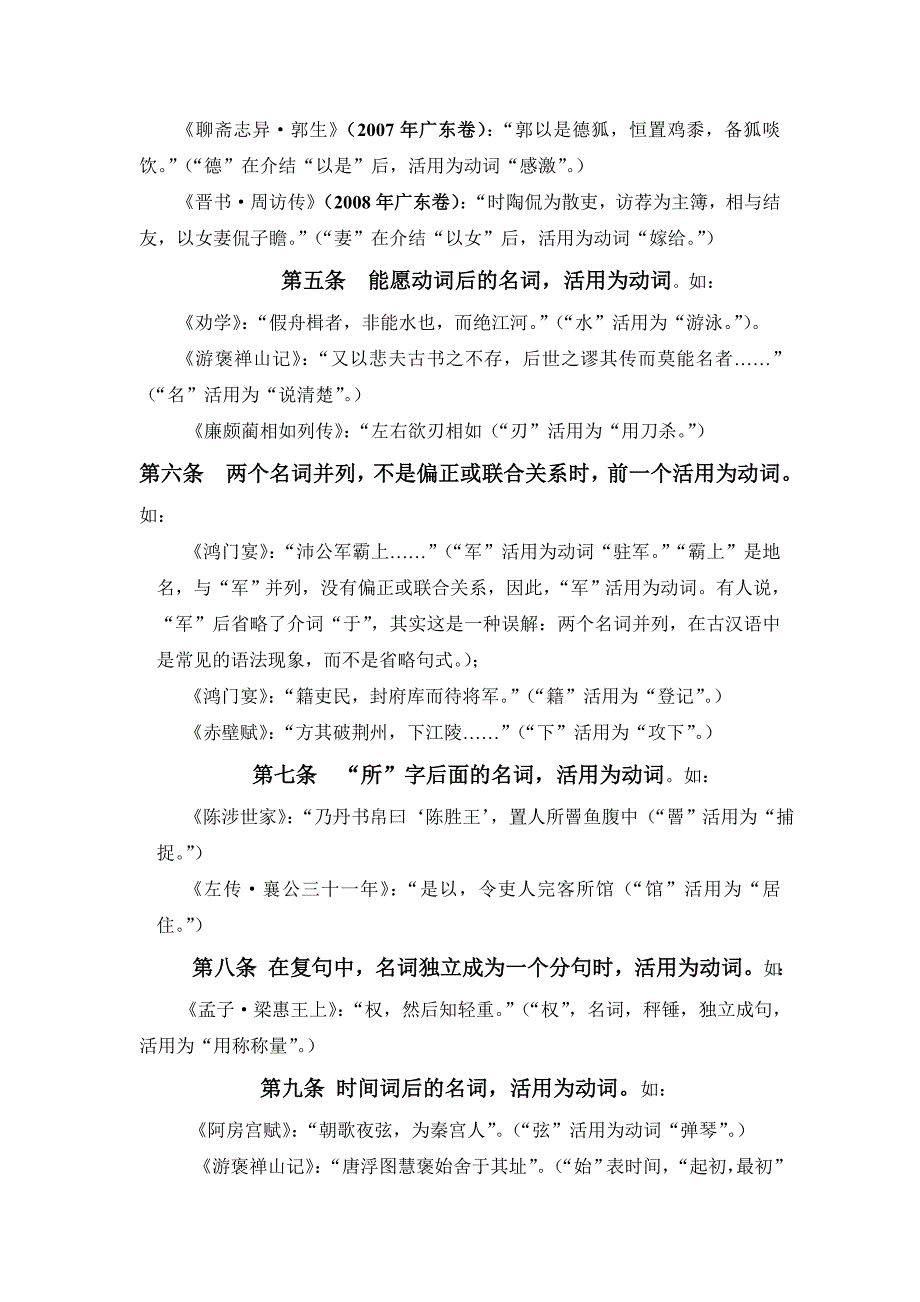 名词活用为动词的十二条规律_第2页