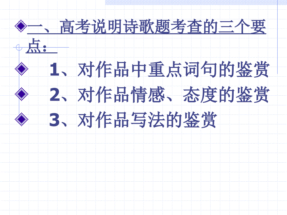 高考古代诗歌鉴赏指要_第2页