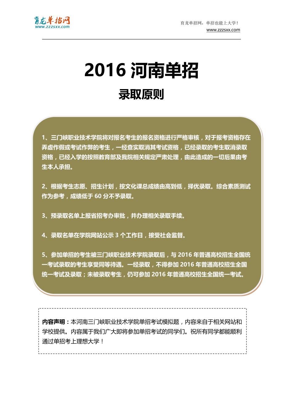 2016年河南三门峡职业技术学院单招模拟题(含解析)_第4页