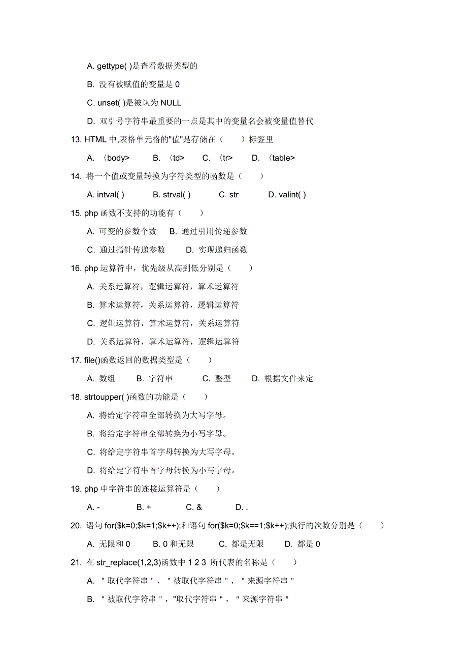 PHP、Mysql笔试题_第2页