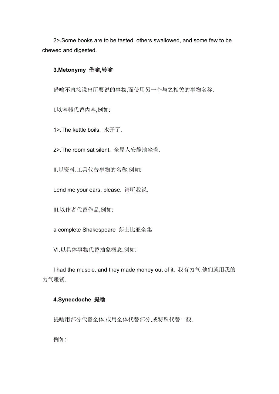 所有19种修辞手法的全部解释和例句_第2页