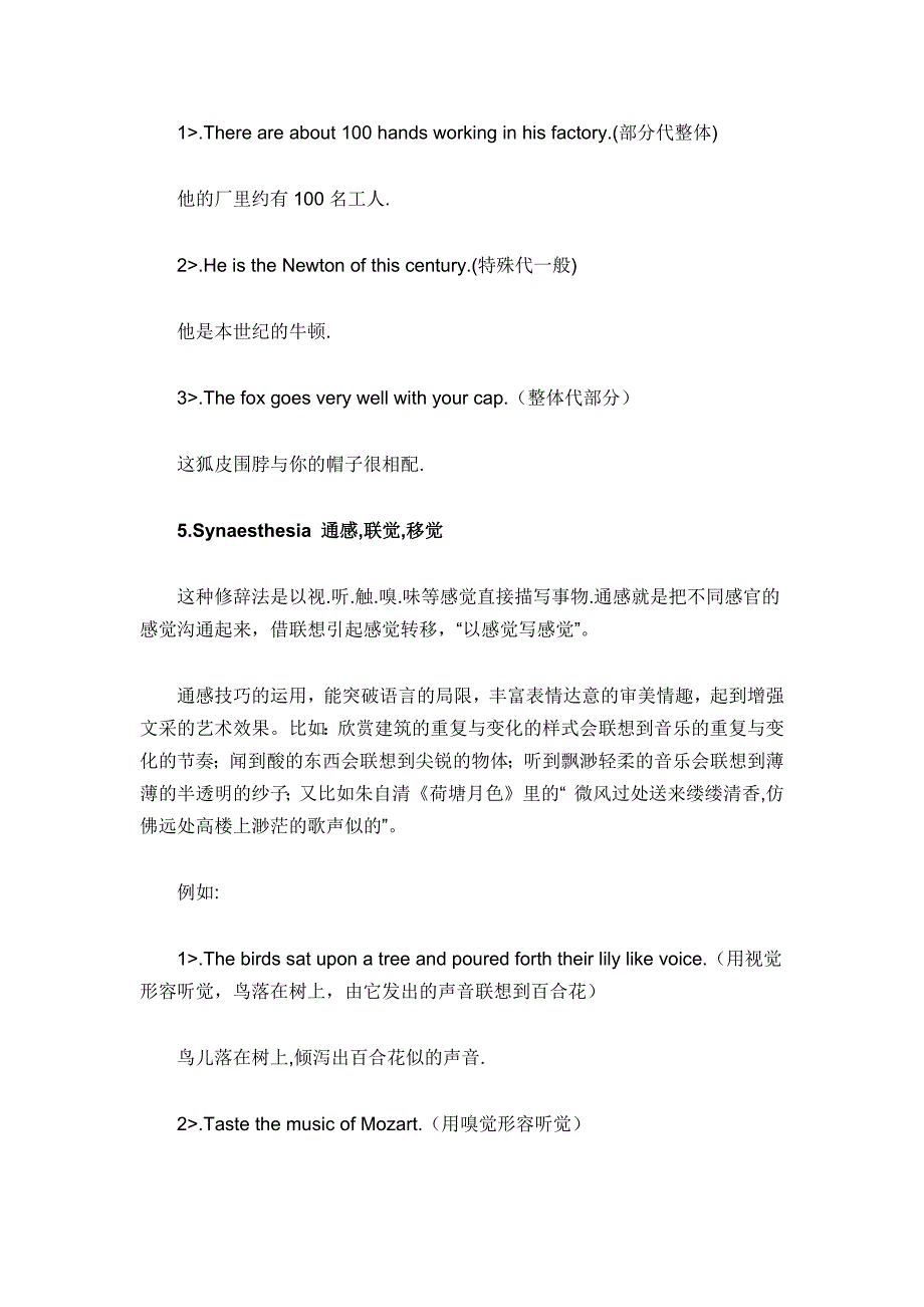 所有19种修辞手法的全部解释和例句_第3页