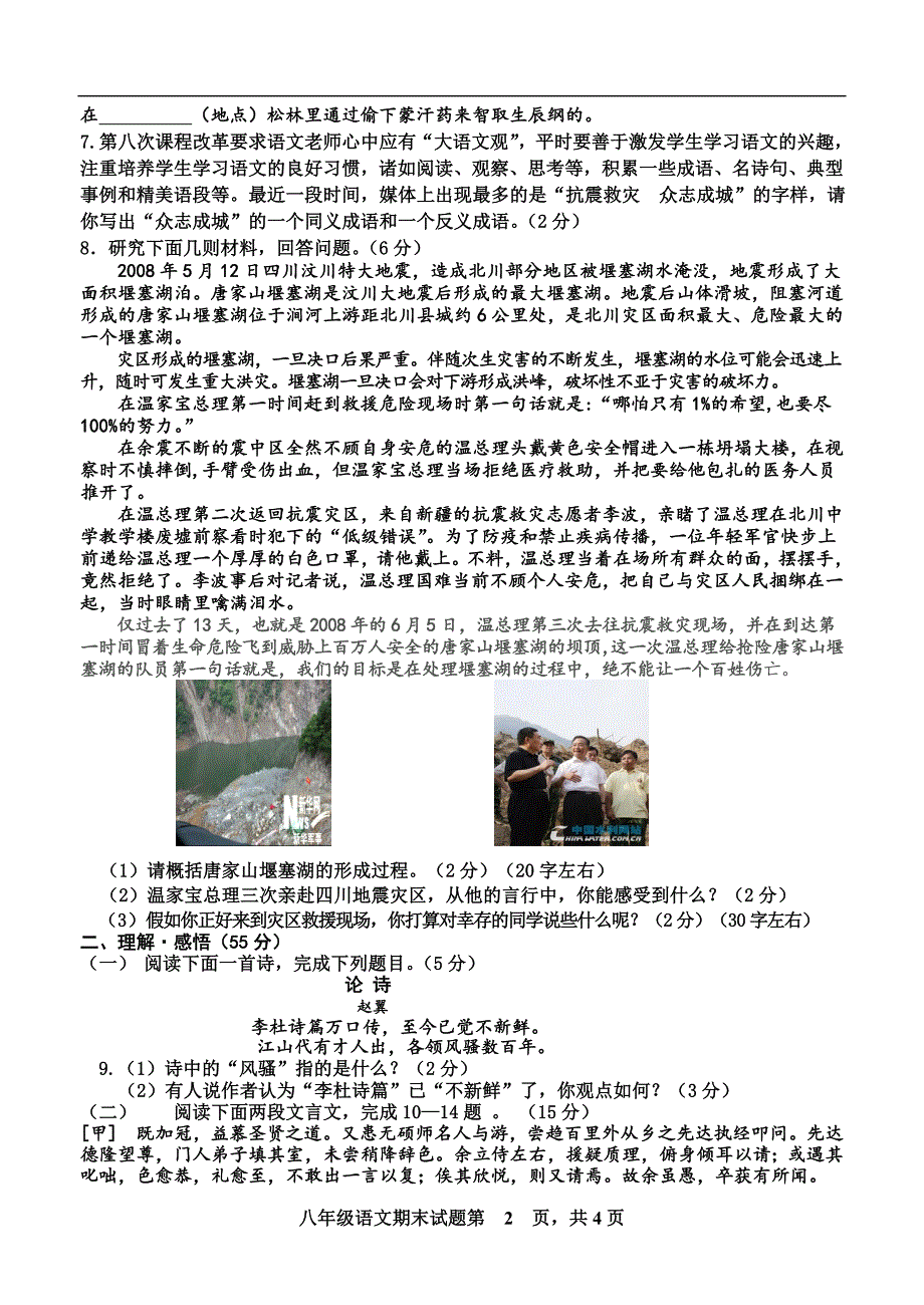 北京市初二下学期期末考试题--语文--北京--2009—2010学年第二学期_第2页