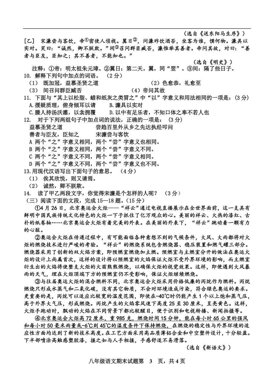 北京市初二下学期期末考试题--语文--北京--2009—2010学年第二学期_第3页