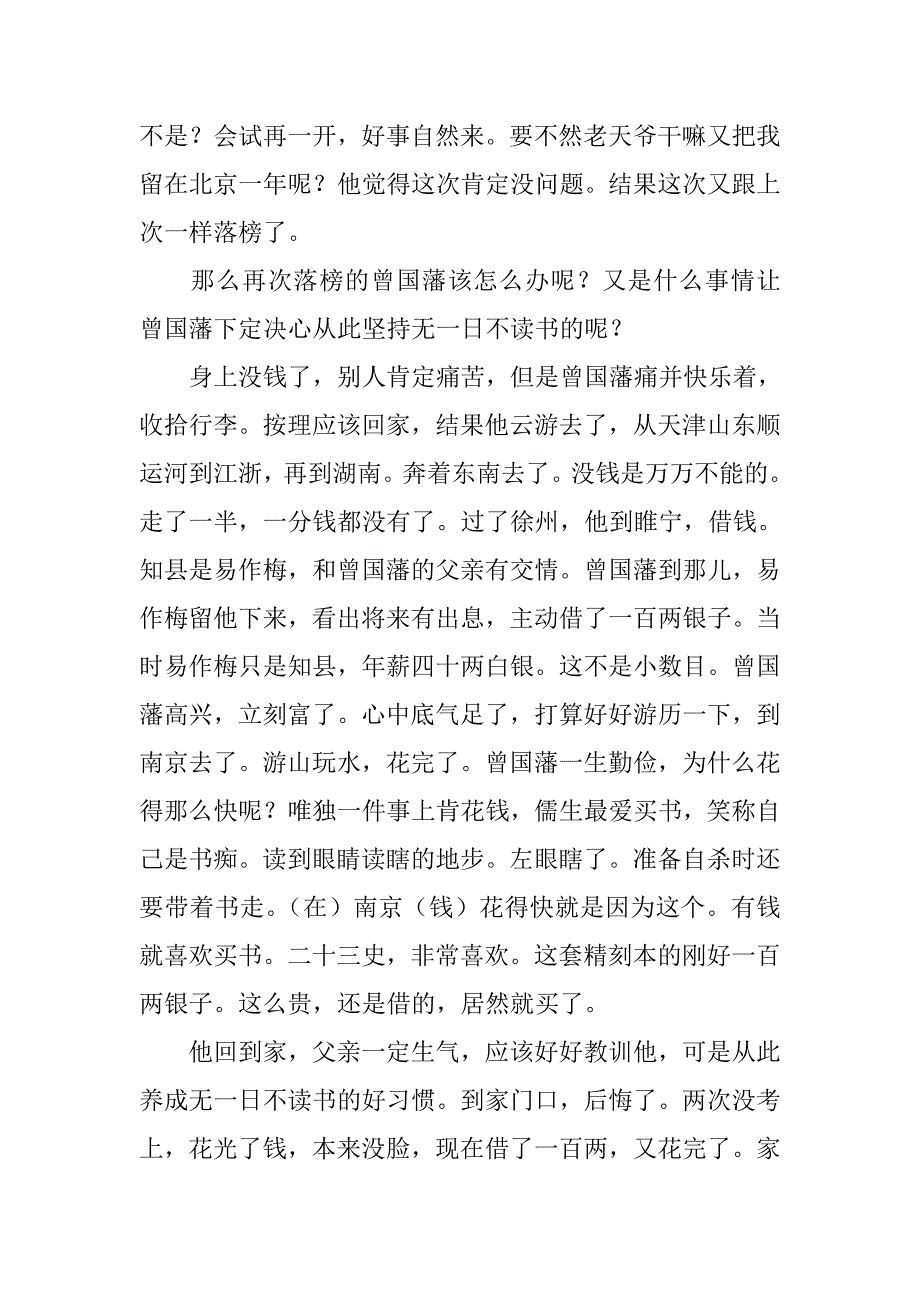 浅谈曾国藩读书方法之速读_第3页