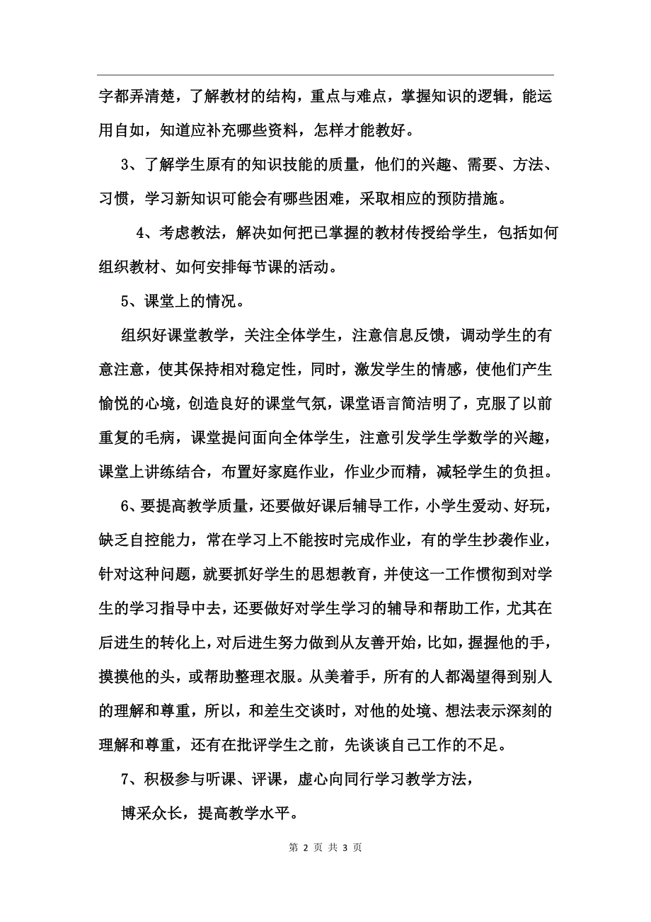 学年度教师个人工作总结_第2页