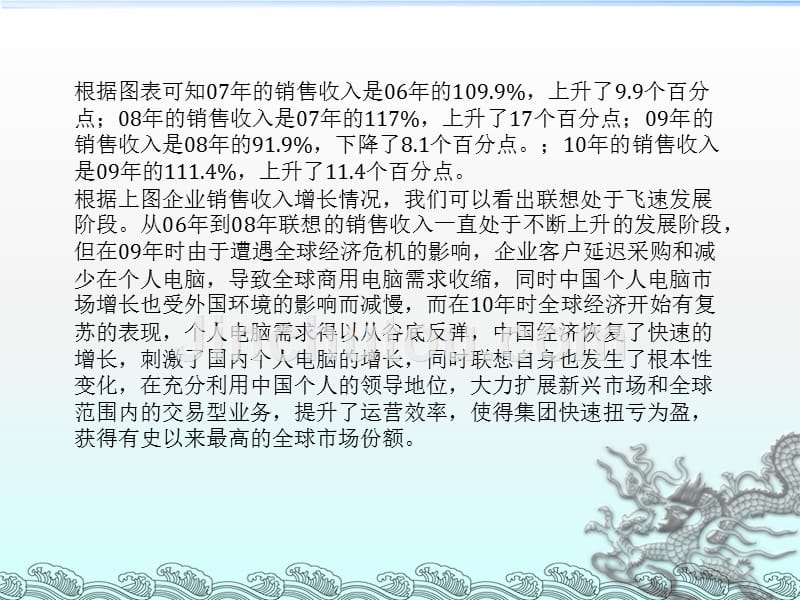 联想集团财务状况分析_第5页