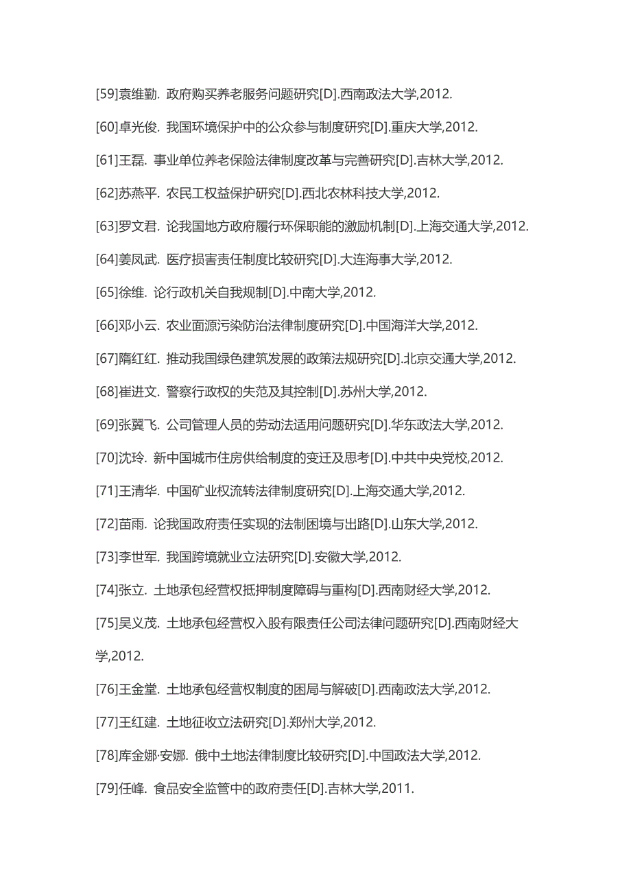 行政法与地方法规硕士论文题目开题选题_第4页