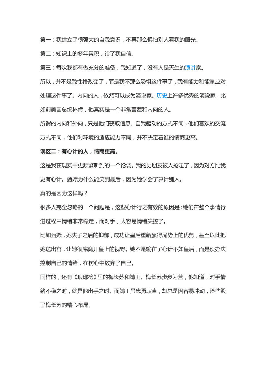 性格不好其实就是情商不够_第3页