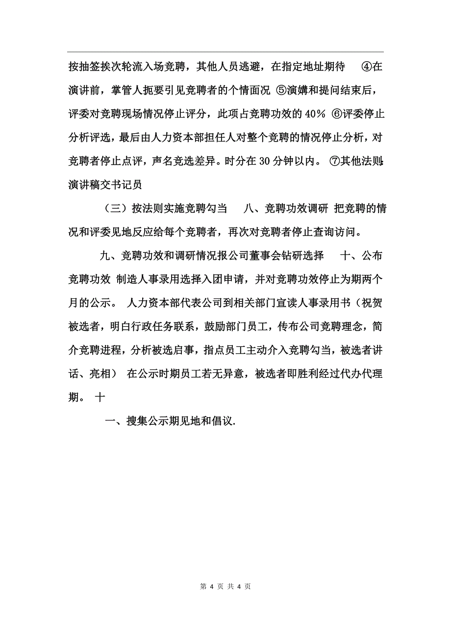 办理人员竞聘流程_第4页