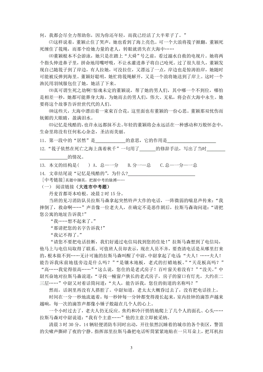 15《“诺曼底号”遇难记》同步练习及答案_第3页