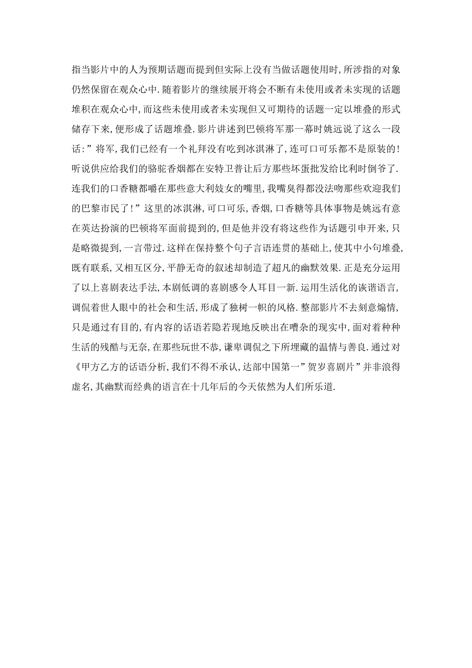 浅谈《甲方乙方》中的喜剧语言手法_第3页