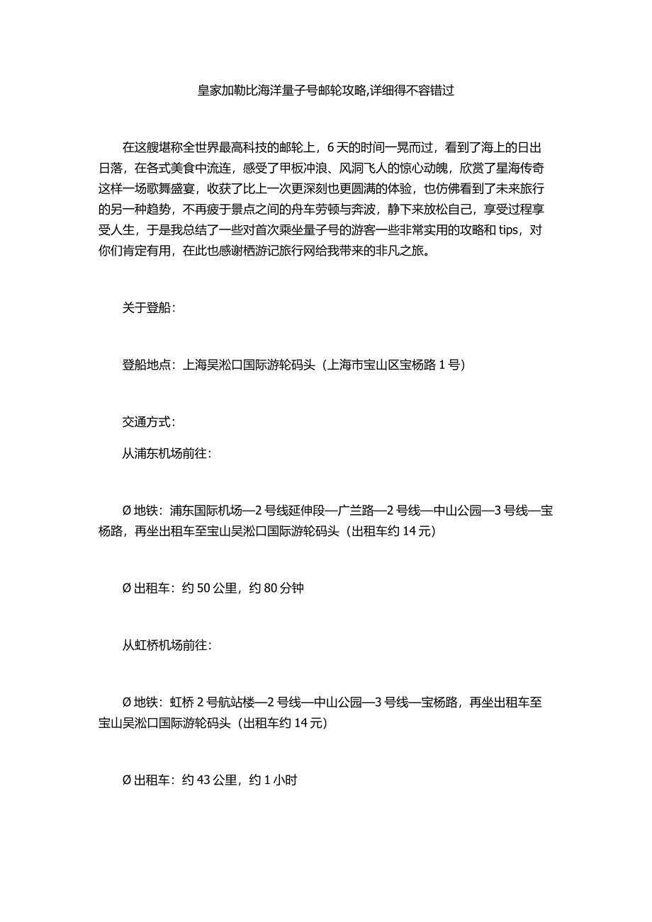 皇家加勒比海洋量子号邮轮攻略详细得不容错过_第1页