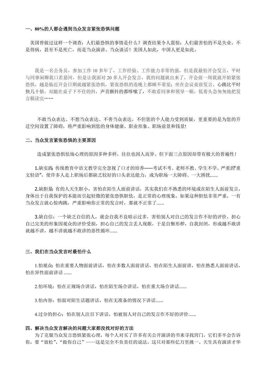 开会发言恐惧紧张解决办法_第1页