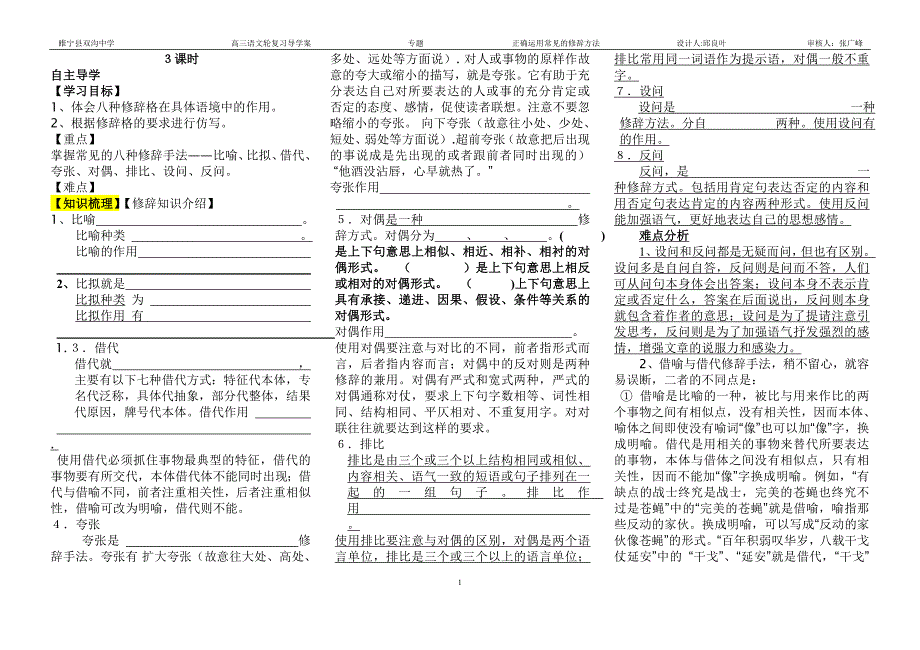 邱良叶正确运用常见的修辞方法_第1页