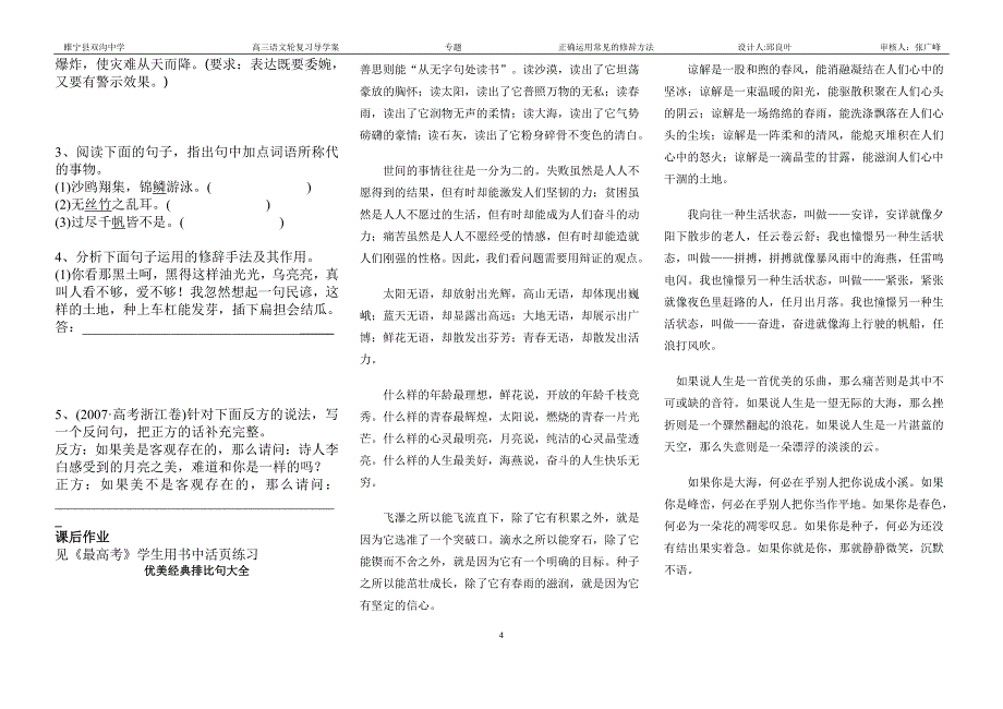 邱良叶正确运用常见的修辞方法_第4页