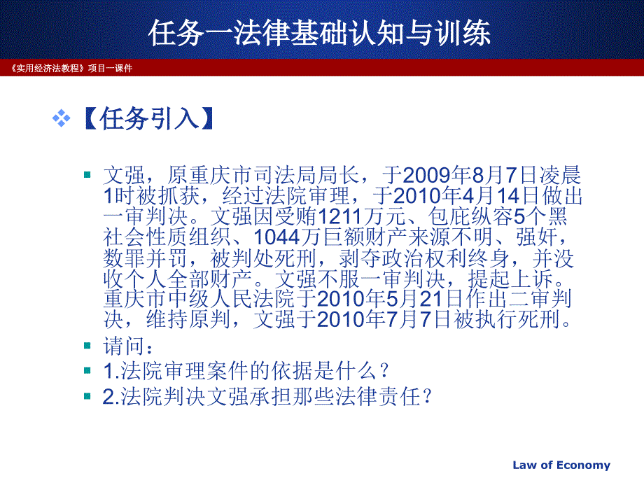 实用经济法项目一课件_第3页