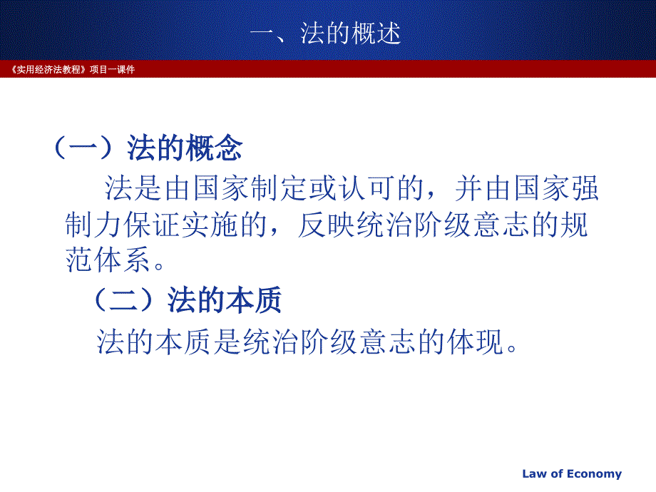 实用经济法项目一课件_第4页