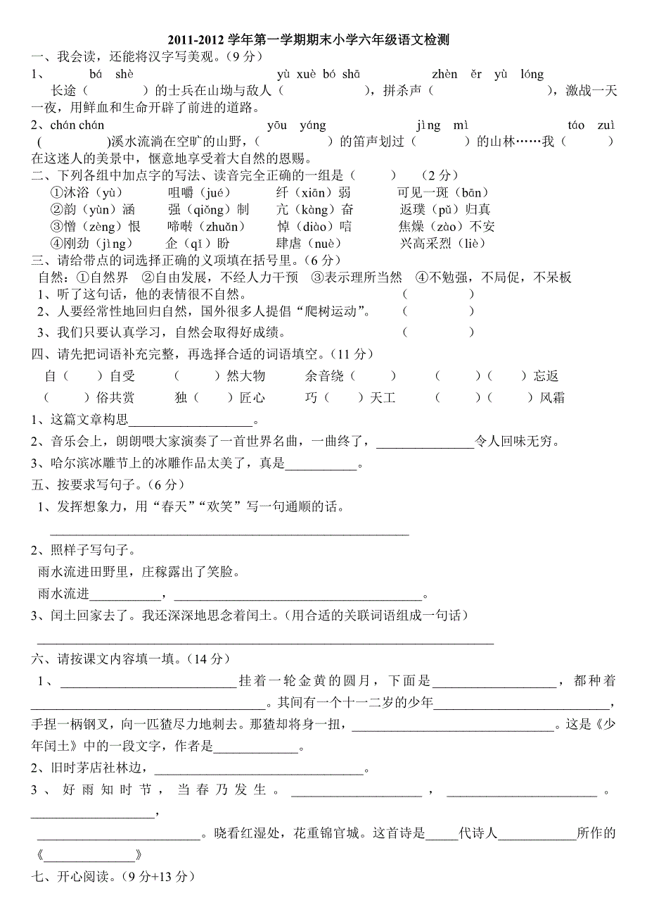 2011-2012年第一学期语文期末考试题_第1页