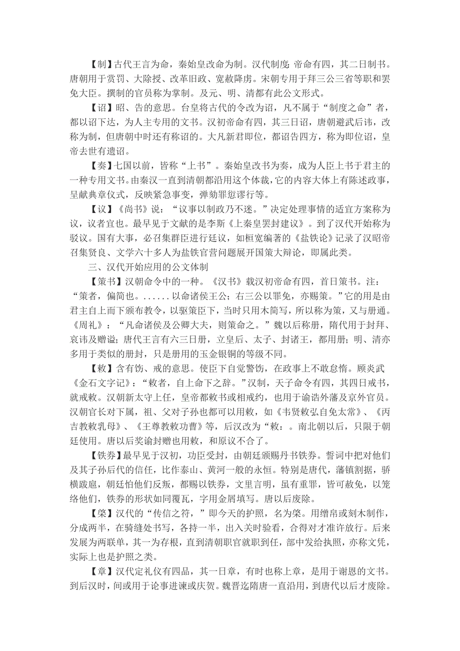 我国历代公文体制、名称、用途简介_第3页