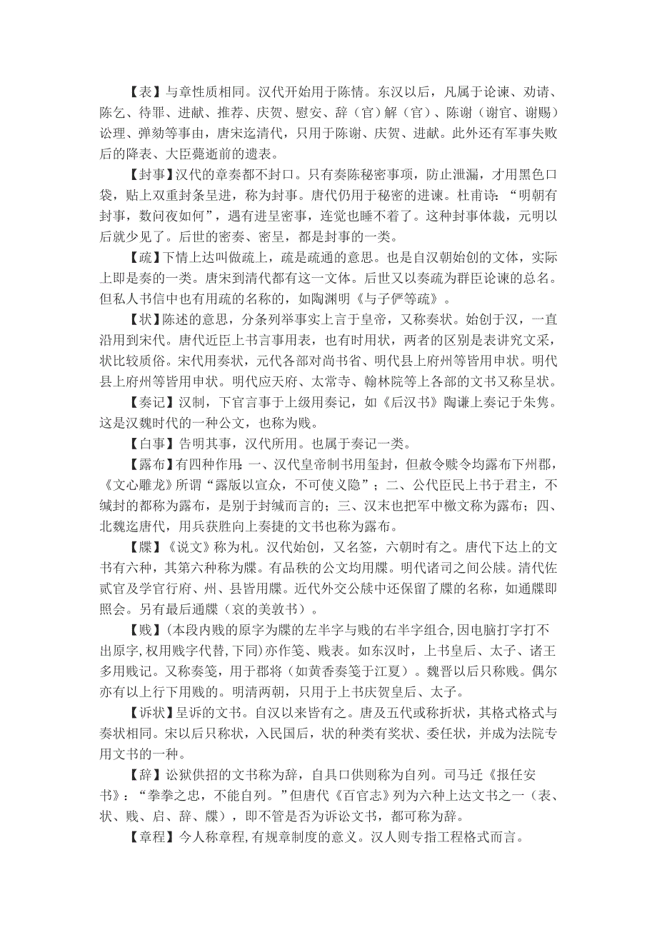 我国历代公文体制、名称、用途简介_第4页