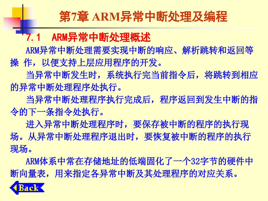 ARM异常中断处理及编程_第3页