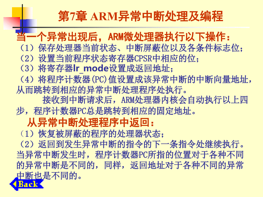 ARM异常中断处理及编程_第4页