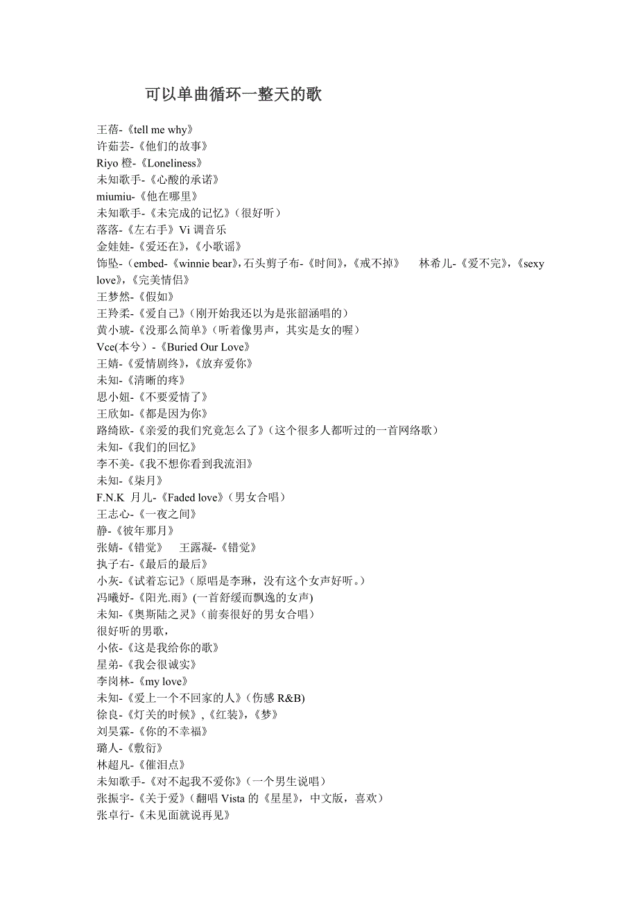 可以单曲循环一整天的歌 (2)_第1页