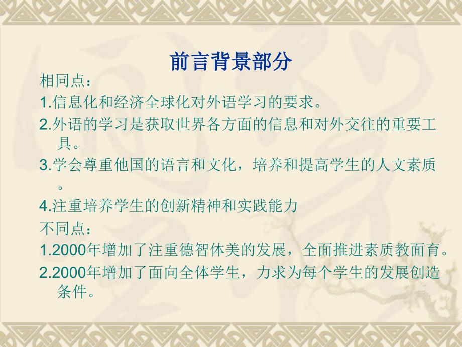 1996和2000年中学英语_第2页