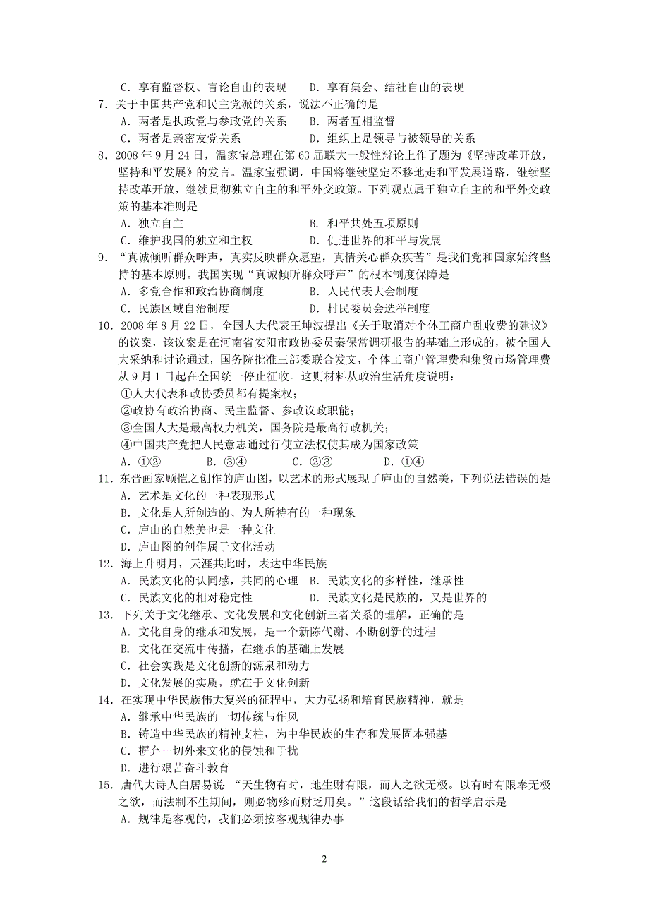 (文基)韶关市2009届高三第一次调研考试_第2页