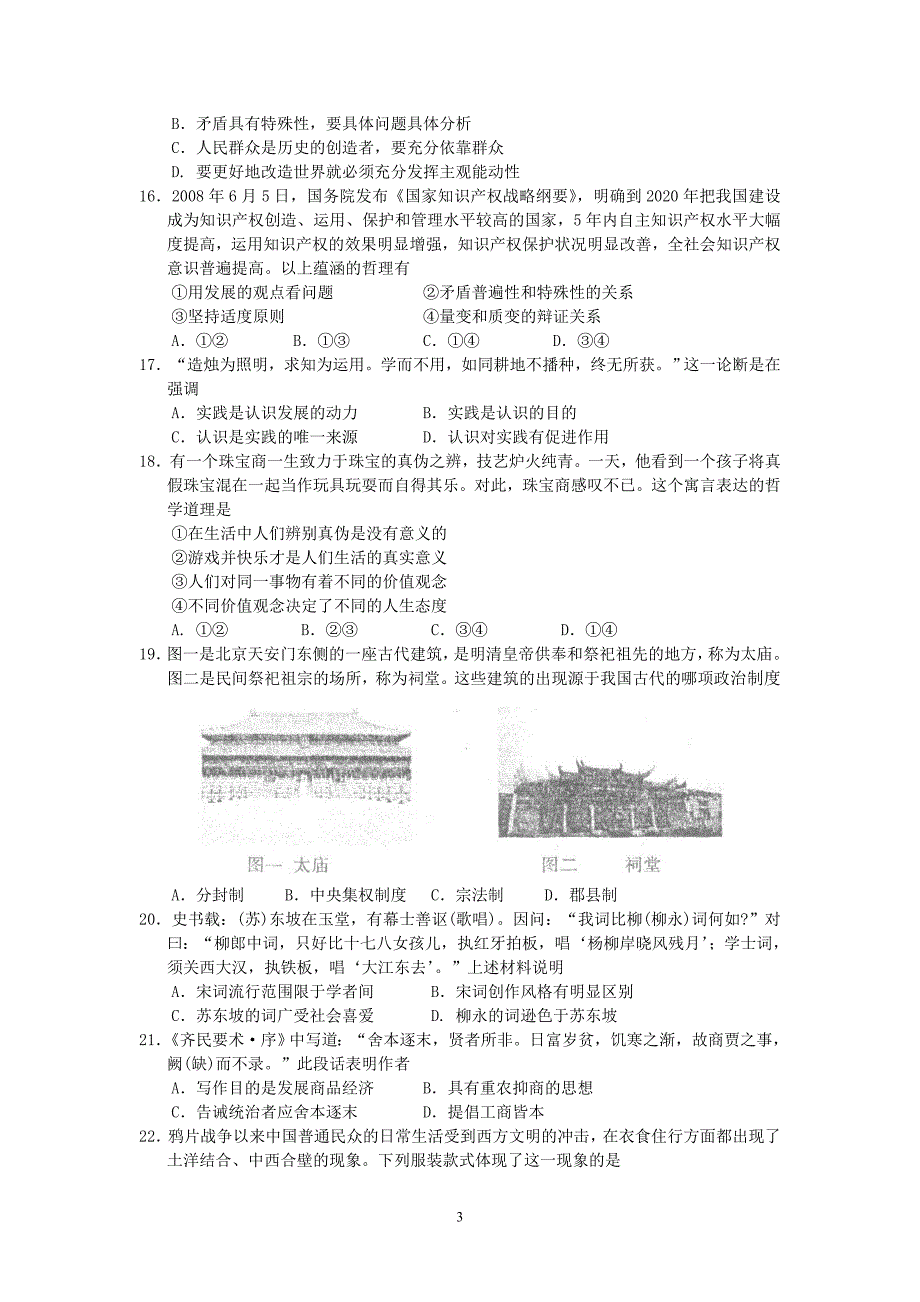 (文基)韶关市2009届高三第一次调研考试_第3页