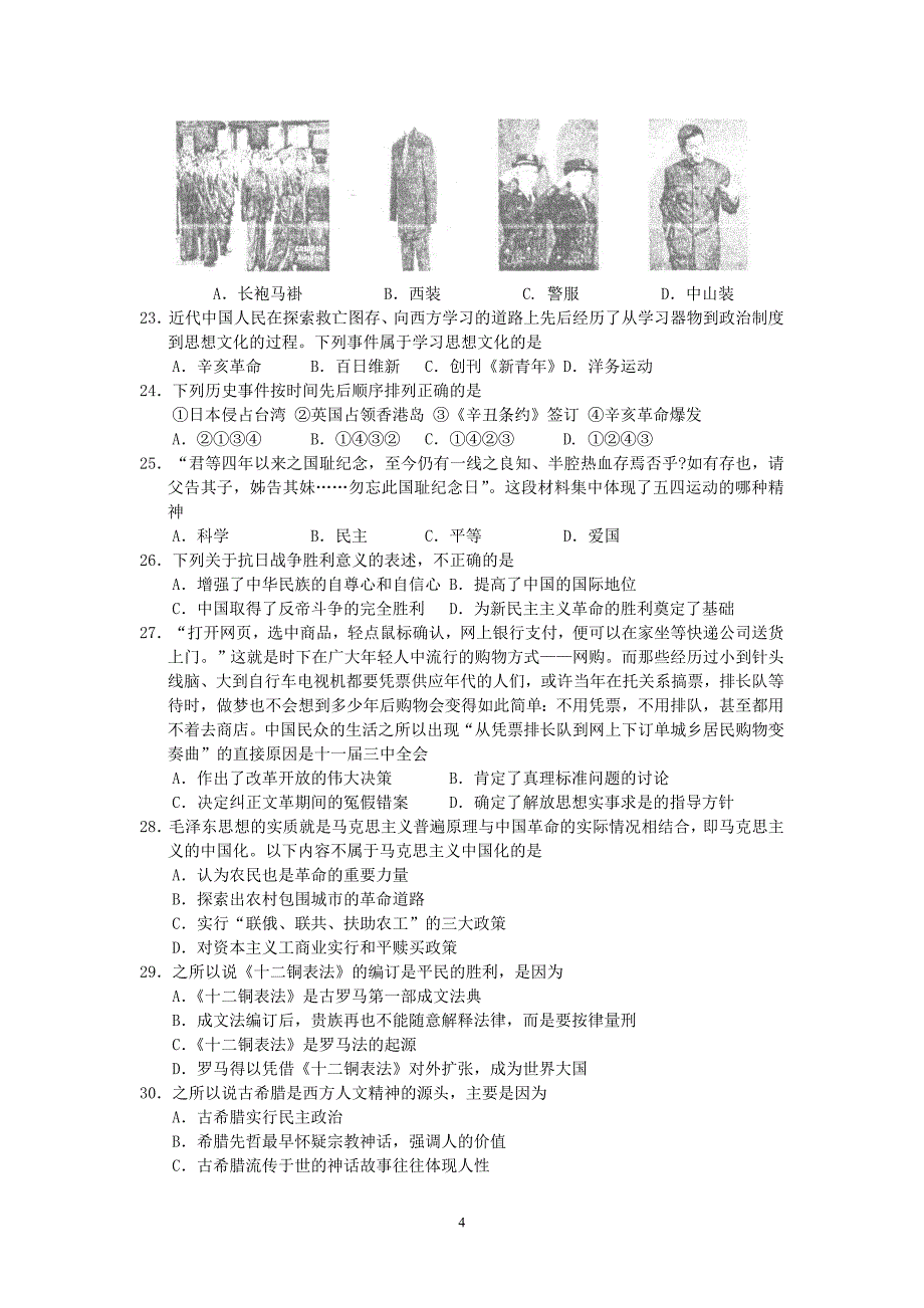 (文基)韶关市2009届高三第一次调研考试_第4页