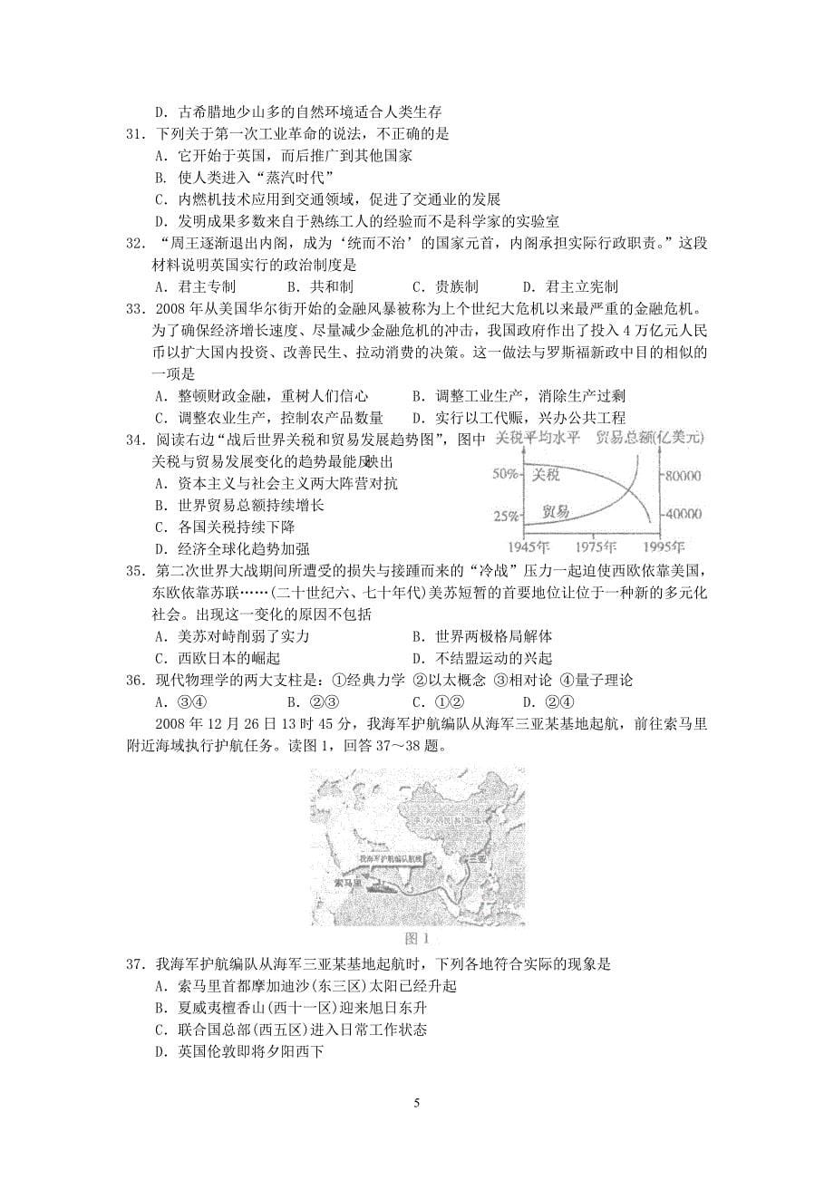 (文基)韶关市2009届高三第一次调研考试_第5页