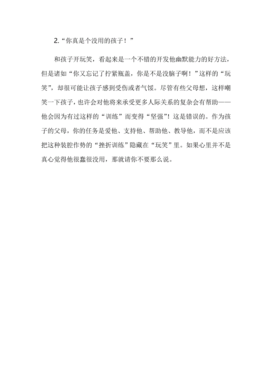 华夏七田国学夏令营家长课堂四句话让你与孩子沟通无障碍_第3页