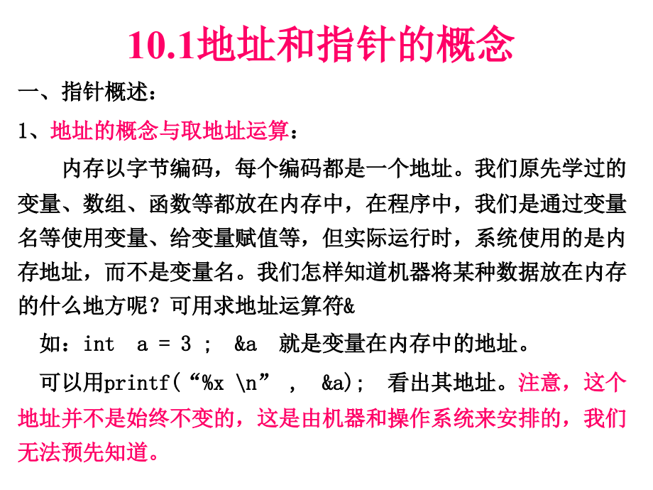 指针是C语言中的一个概念_第3页