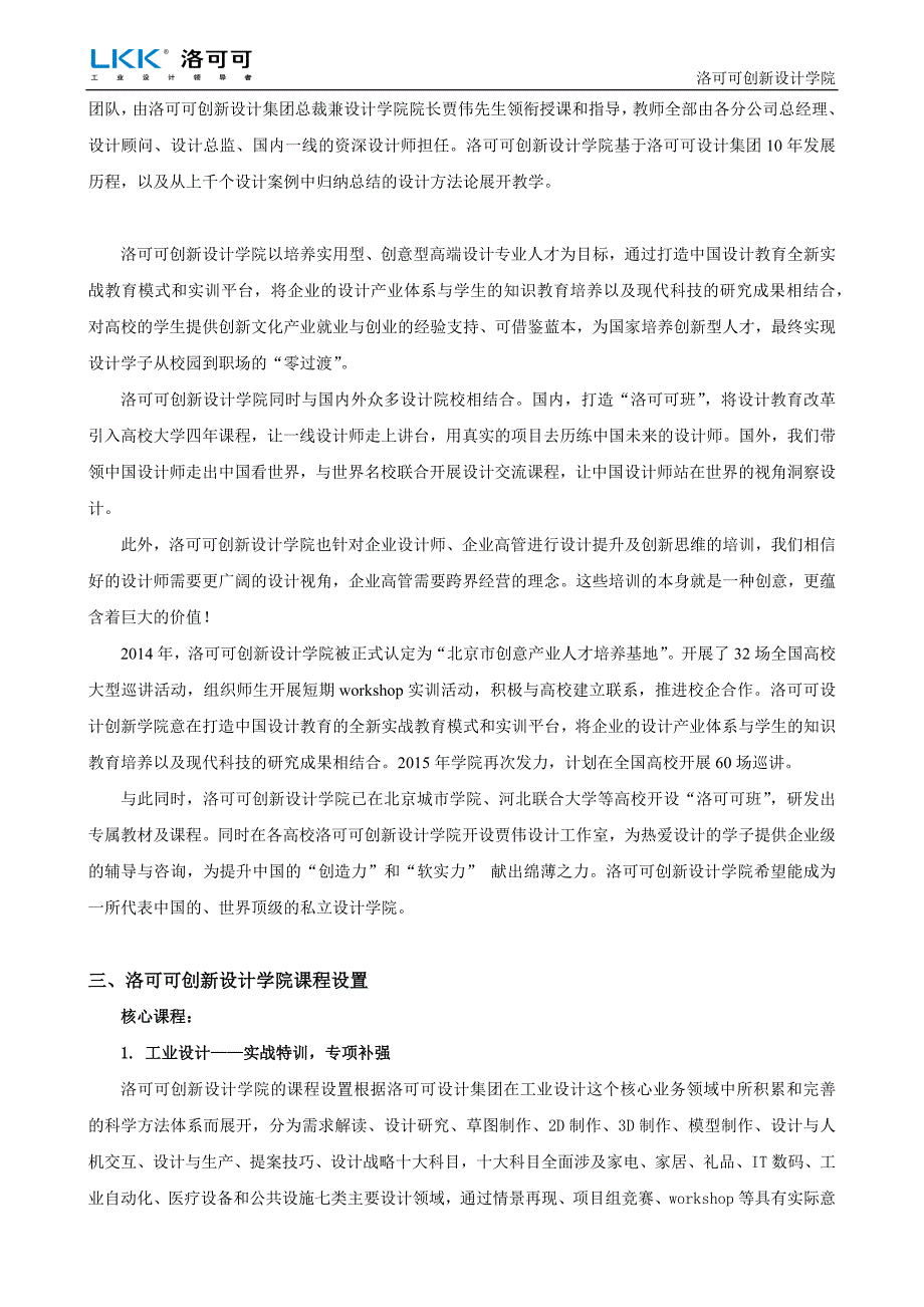 洛可可创新设计学院(简介)_第2页