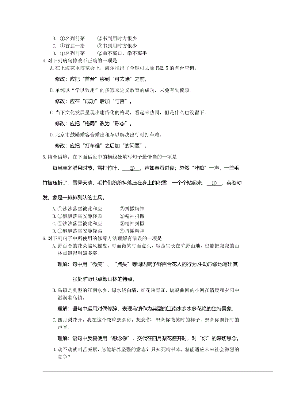 北京市房山区2012年中考二模语文试卷_第2页