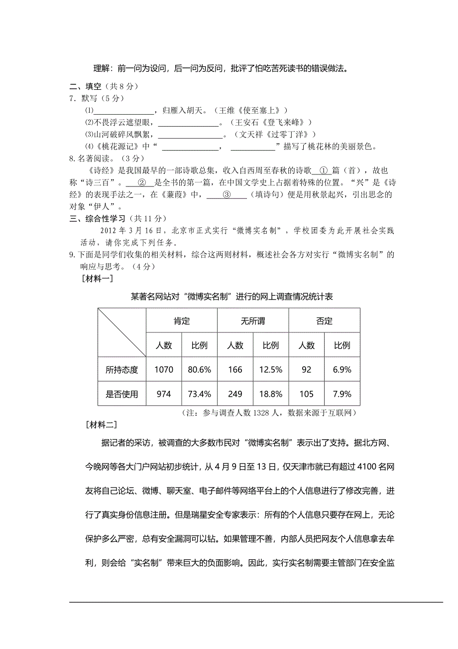 北京市房山区2012年中考二模语文试卷_第3页