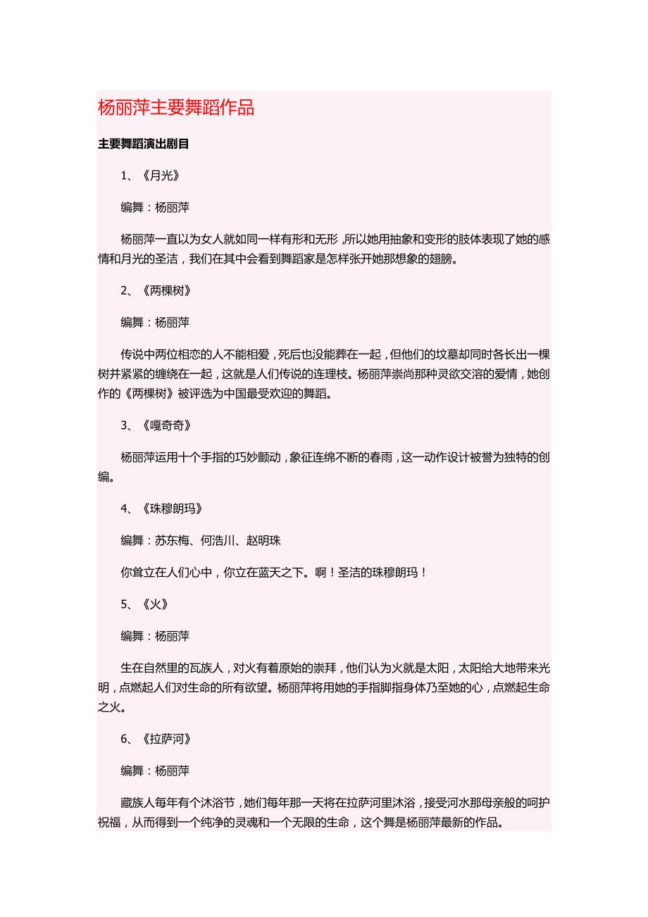 杨丽萍主要舞蹈作品及荣誉_第1页