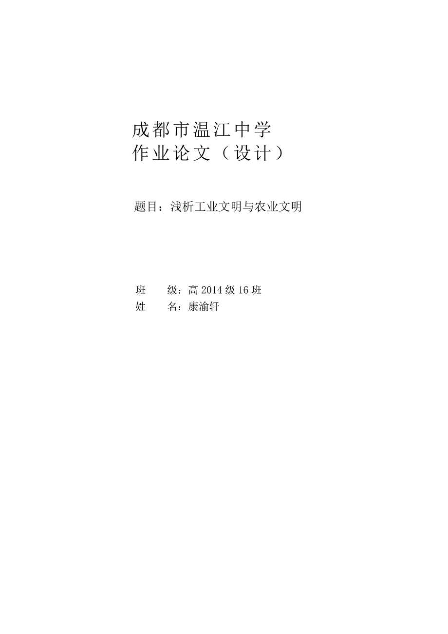 浅析工业文明与农业文明_第1页