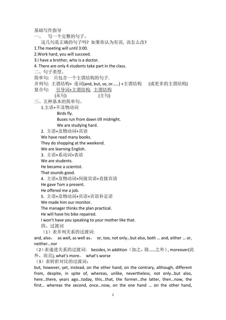 英语基础写作指导与技巧(整理版)_第1页
